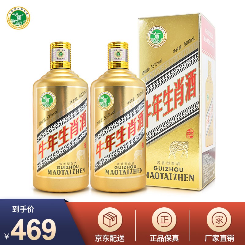 贵州茅台镇 53度酱香型粮食白酒 500ml*2瓶金牛礼盒装