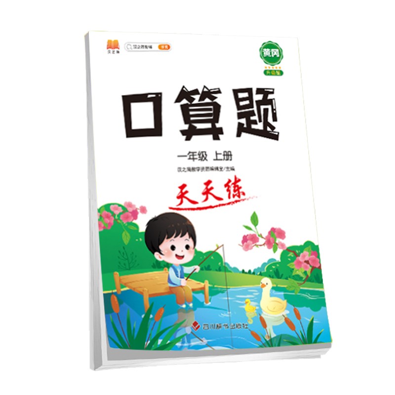 小学一年级上册数学口算题卡人教版天天练计时训练1年级口算速算心算天天练习册大通关