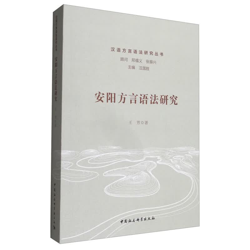 安阳方言语法研究