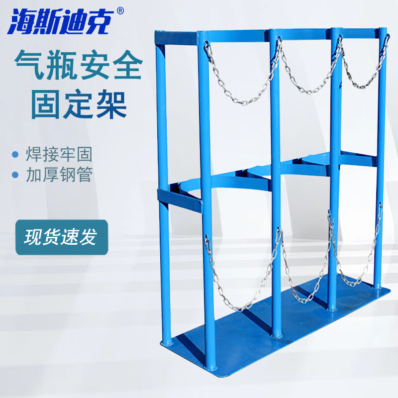 海斯迪克 气瓶固定架 安全防倾倒气瓶固定支架 三瓶40l