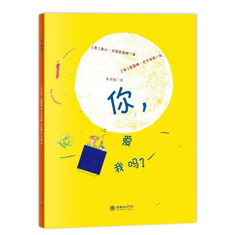 全新现货 你,爱我吗?