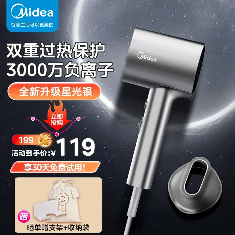 美的（Midea） 电吹风机家用便携吹风筒负离子护发大风力速干电吹风机情侣情人节礼物学生宿舍教师中秋节送礼 星光银【新升级】怎么样,好用不?