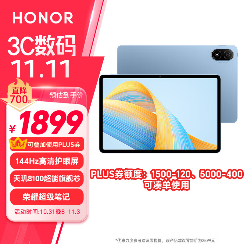 荣耀平板V8 Pro 12.1英寸平板电脑（8+256GB 144Hz高刷大屏 影院级8扬声器 10050mAh电池）晴空蓝