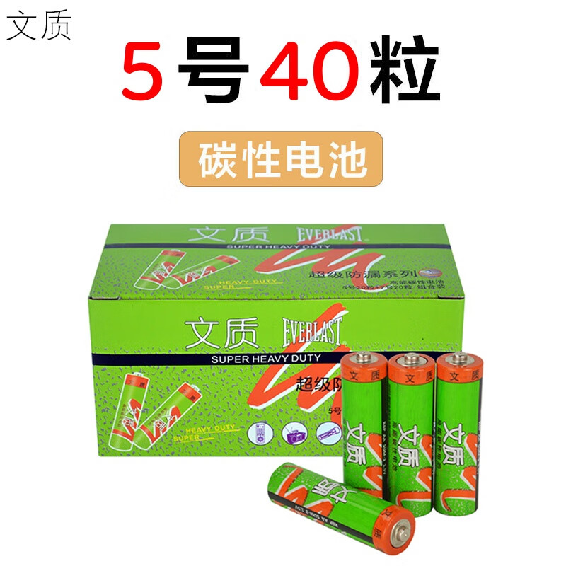 EVERLAST （文质）5号7号碳性电池组合40粒装/碱性20粒装  电子秤低耗电玩具遥控器电池时钟计算器通用zt 碳性5号40粒