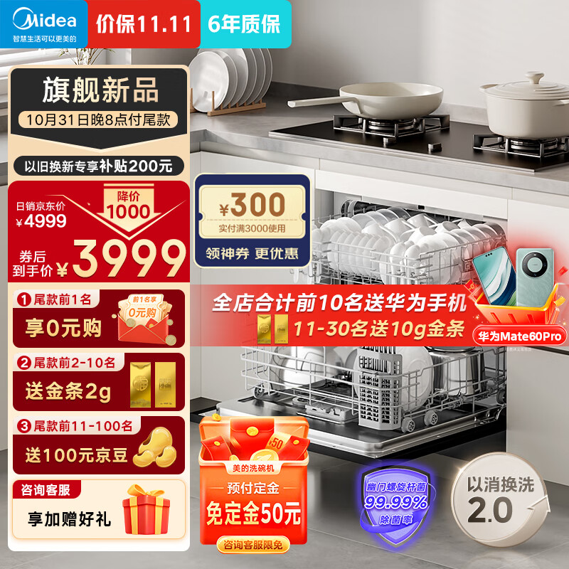 美的Midea小魔方洗碗机嵌入式台式家用灶下13套105℃热风烘干一级水效一键单消毒UV灭菌洗消一体机UX Magic