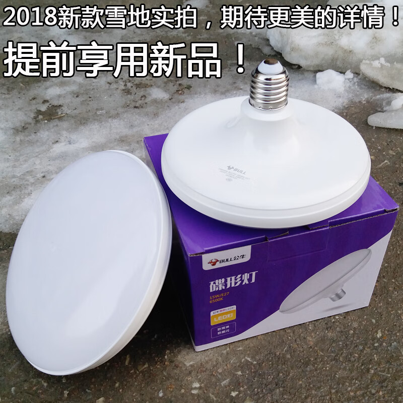 公牛led飞碟灯e27螺口家用室内车间厂房照明节能灯泡15w/20/w30w e27
