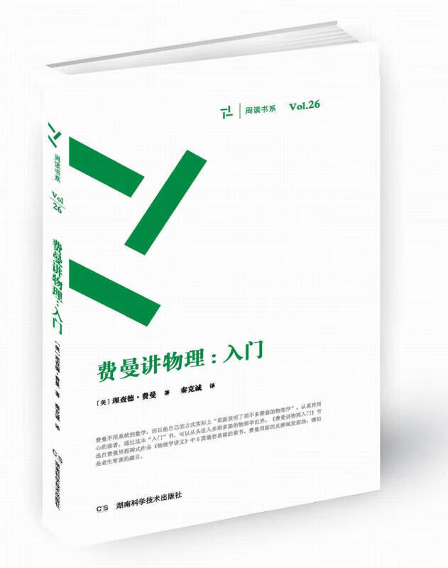 【书】费曼讲物理入门