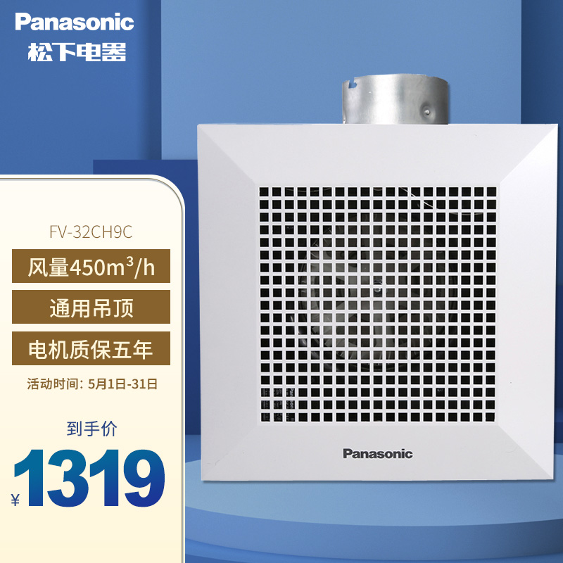 松下（Panasonic） 排气扇换气扇天花吸顶扇排气扇厨房卫生间排风扇浴室管道扇抽风机 FV-32CH9C