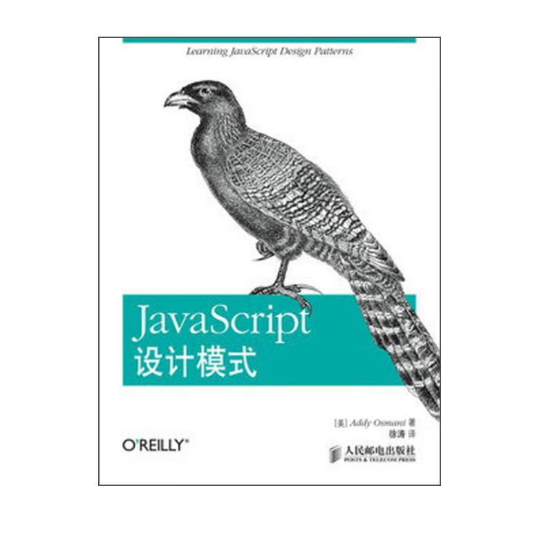 JavaScript设计模式(异步图书出品)