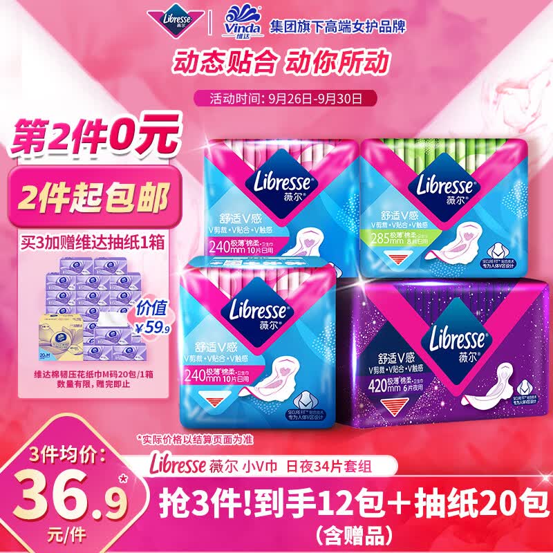 薇尔卫生巾日夜组合 姨妈巾套装 V感系列4包34片 动态贴合极薄棉柔属于什么档次？