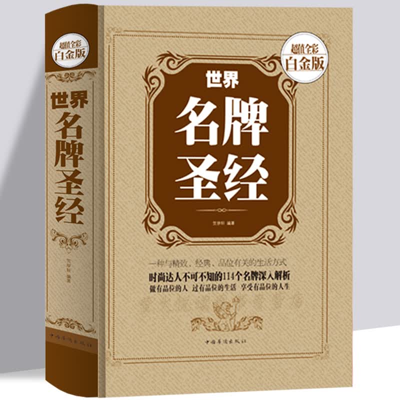 世界 高端品图鉴 名车名表包烟酒 国际品标志特征