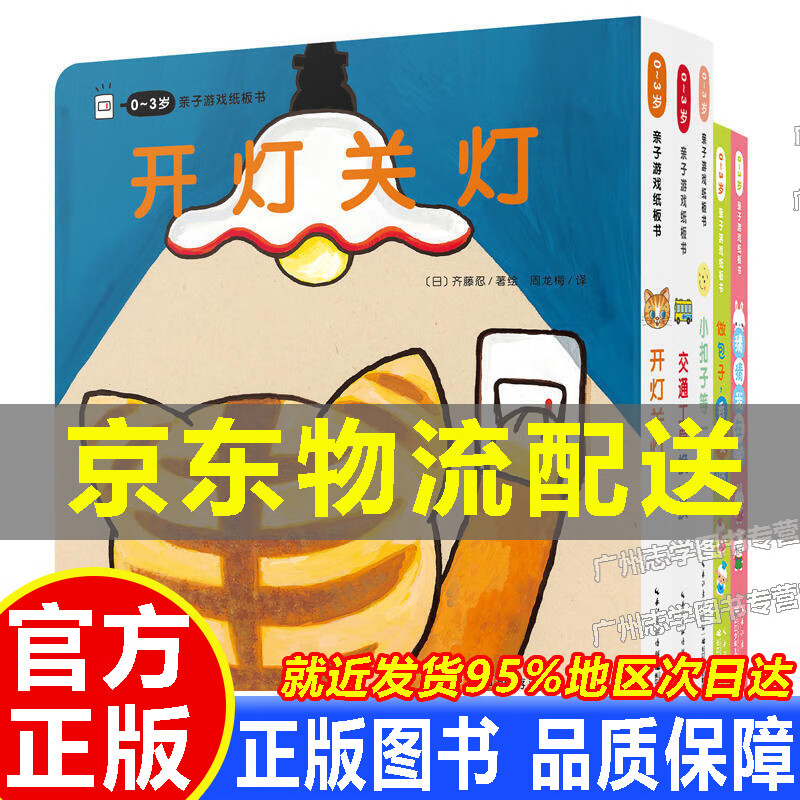 0-3岁亲子游戏纸板书全5册开灯关灯儿童