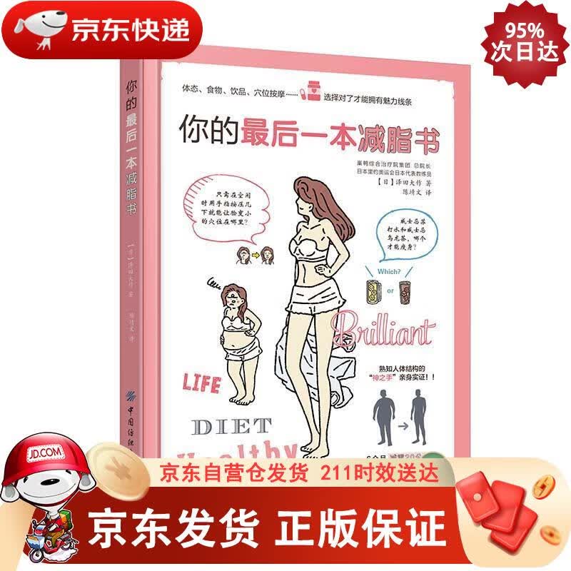 你的一本减脂书 中国纺织出版社 9787518084012