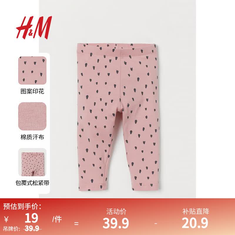 H&M童装女婴幼童裤子秋季舒适棉质打底裤松紧带印花长裤0930472 干玫瑰色/图案 110/50使用感如何?