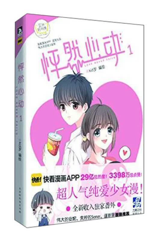 【新华书店】怦然心动1+2+3+4套装（全4册）