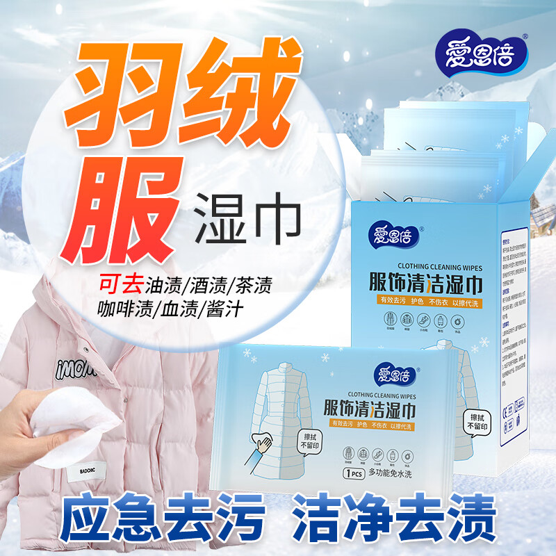 爱恩倍羽绒服清洁湿巾免洗去污去渍专用神器湿纸巾强力擦鞋独立片 20片*2盒