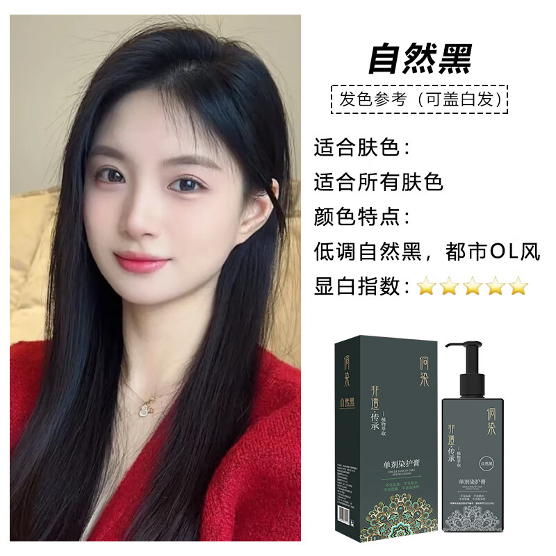 侗染单剂染护膏染发剂染发剂高级植物发泥 自然黑1瓶+5包发膜
