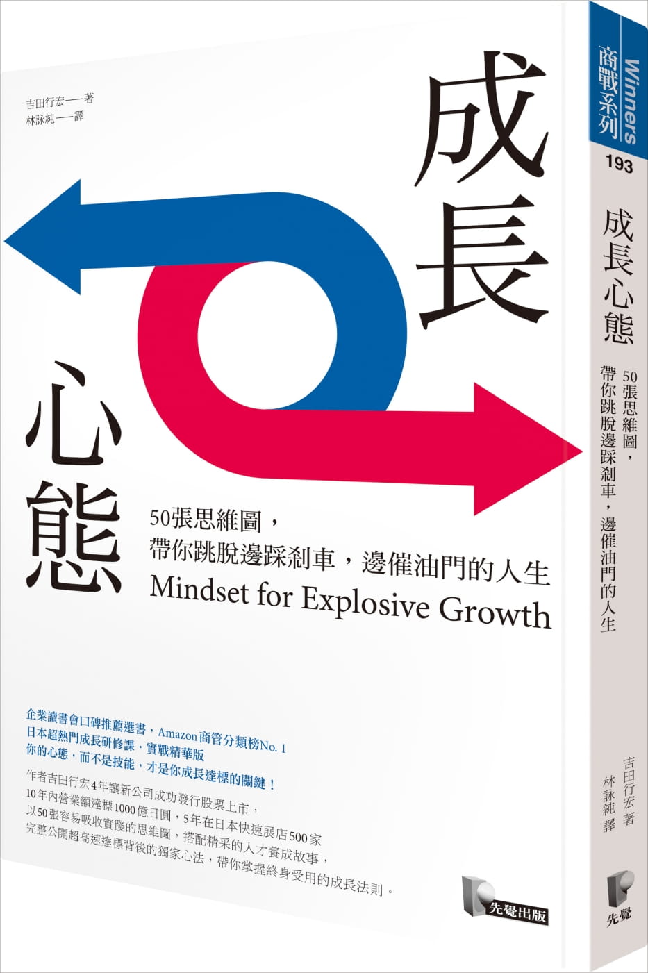 预售 原版进口书 吉田行宏成长心态：50张思维图，带你跳脱边踩剎车，边催油门的人生先觉