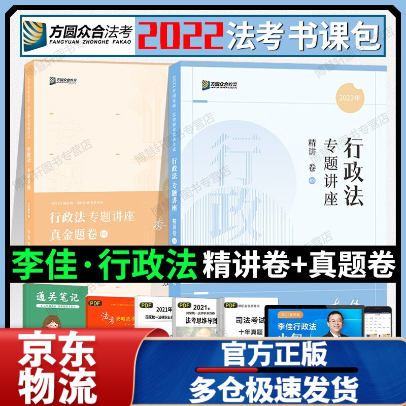 司法考试2022 众合法考陆寰三国法专题讲座精讲卷 2022 柏浪涛刑法