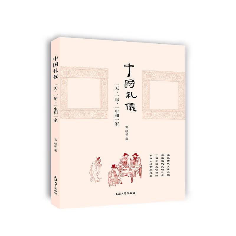 中国礼仪