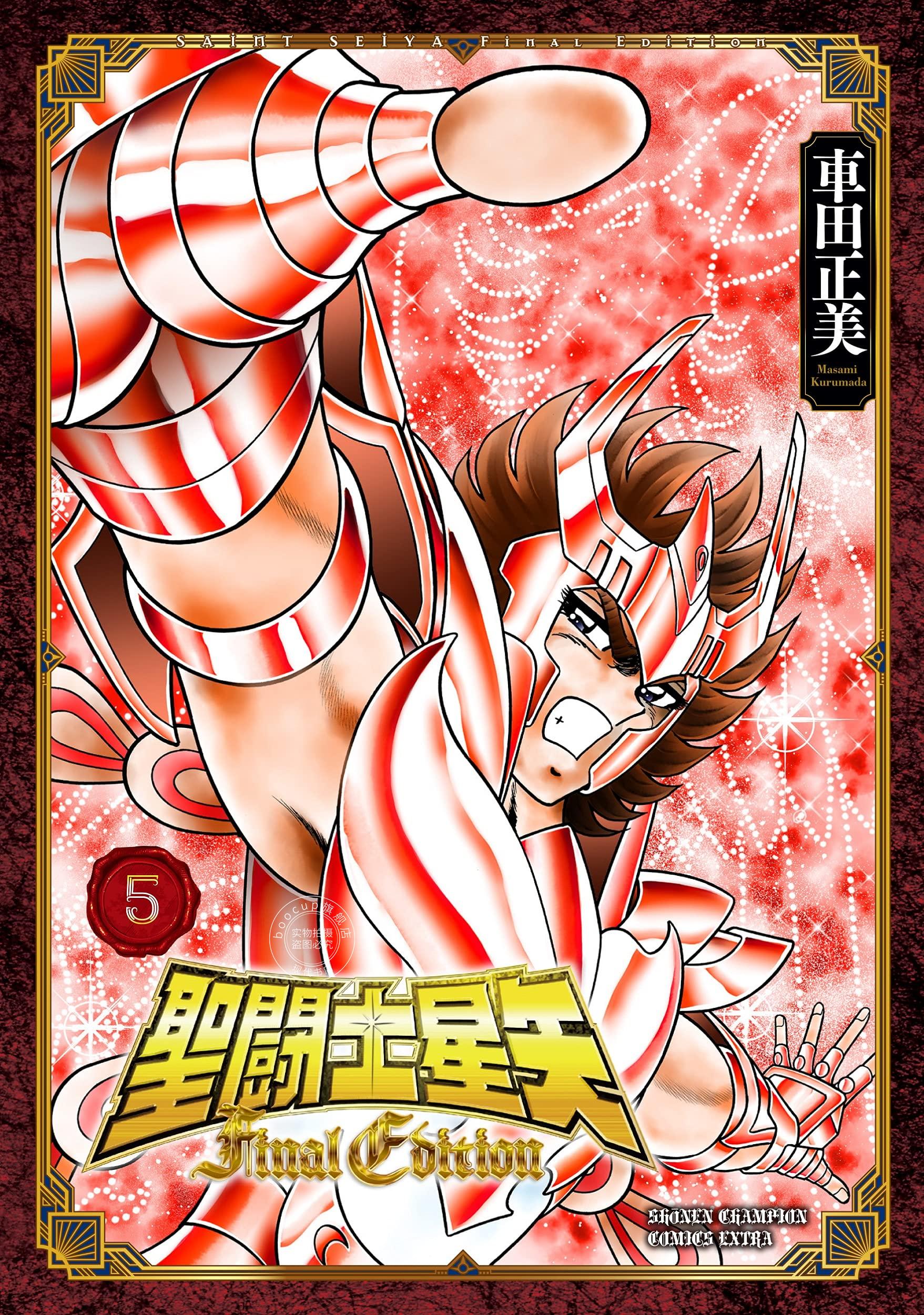 现货 进口日文 漫画 圣斗士星矢 聖闘士星矢 Final Edition 5
