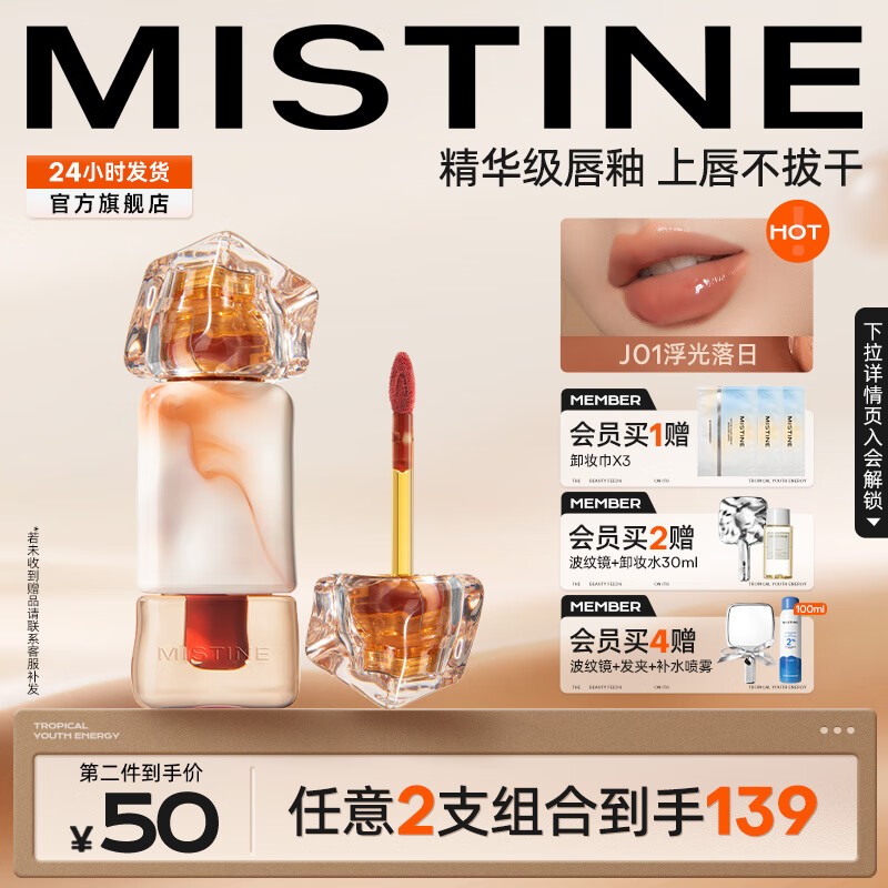 蜜丝婷（Mistine）奶咖唇釉口红丝绒唇彩唇蜜送女友礼物 【镜面】J01浮光落日2.6g