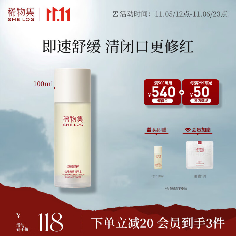 稀物集爽肤水100ml 精华护肤水补水保湿护肤品生日礼物礼盒送男女属于什么档次？