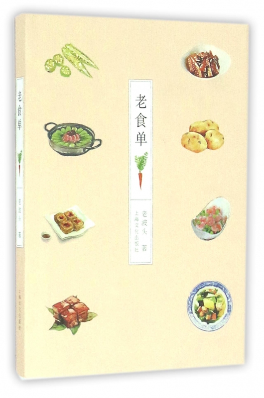老食单