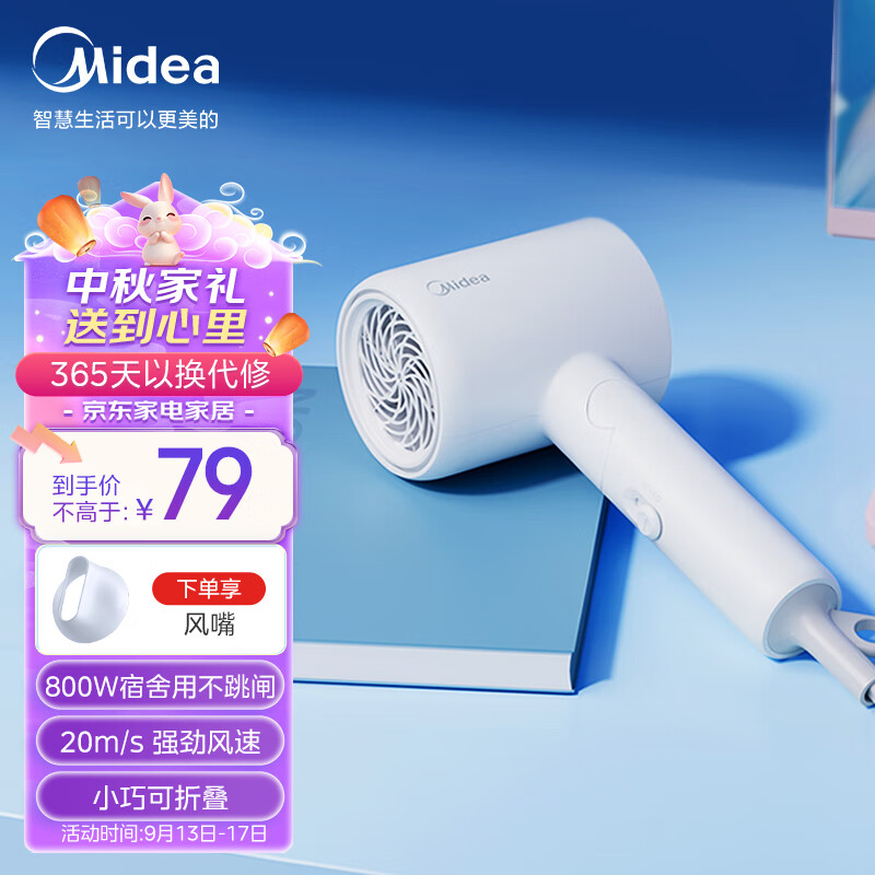 美的（Midea）五千万负离子电吹风/学生护发吹风筒/可折叠/便携电吹风机/节日礼物FZ105  800W功率宿舍可用