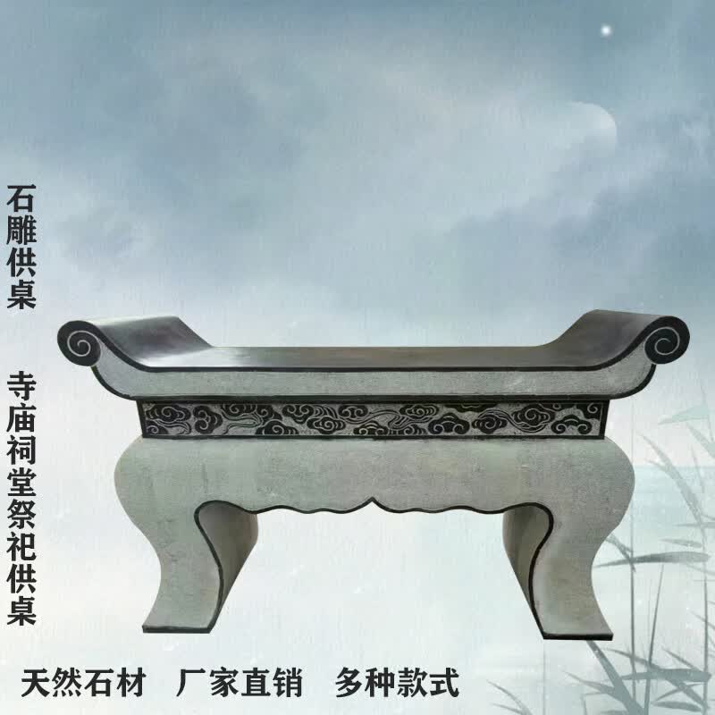 优依福墓地用石供桌 石雕供桌大理石供桌青石佛供台墓地供桌寺庙祭祀