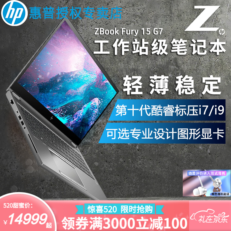 惠普（HP）ZBook Fury 15 G7 15.6英寸移动图形工作站BIM设计建模渲染笔记本电脑 六核 i7-10750H T1000 4G独显 定制32G内存 256G固态+2T机械硬盘