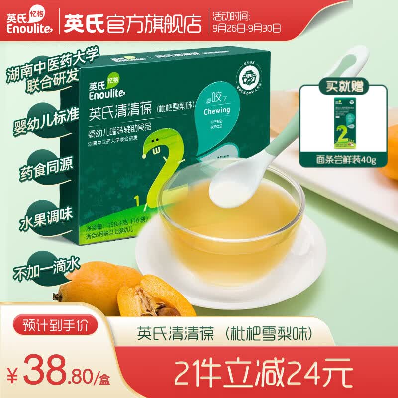 英氏（Engnice）清清葆 婴幼儿清清宝清火去火宝温和菊花晶 【清淡微甜】枇杷雪梨味怎么看?