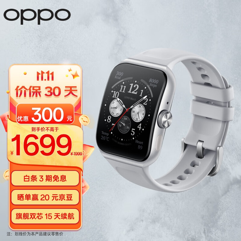 OPPO Watch 3 Pro 冰川灰 全智能手表 男女运动手表 电话手表 血氧心率监测 独立 eSIM 适用iOS安卓鸿蒙手机高性价比高么？