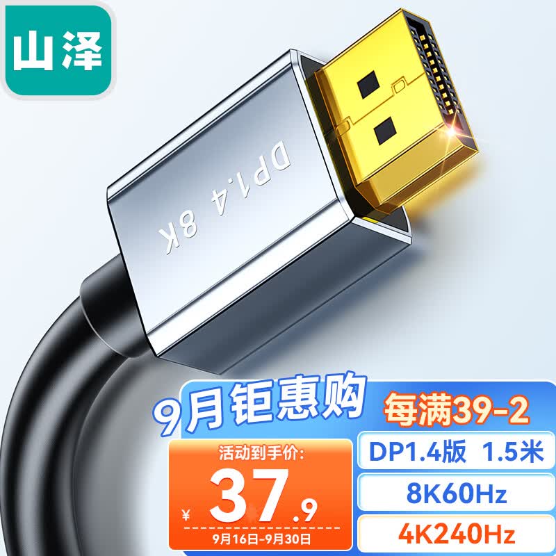 山泽 DP线1.4版8K高清4K240Hz 2K240/165Hz DisplayPort公对公连接线电脑游戏电竞显示器视频线1.5米 DP15怎么样,好用不?