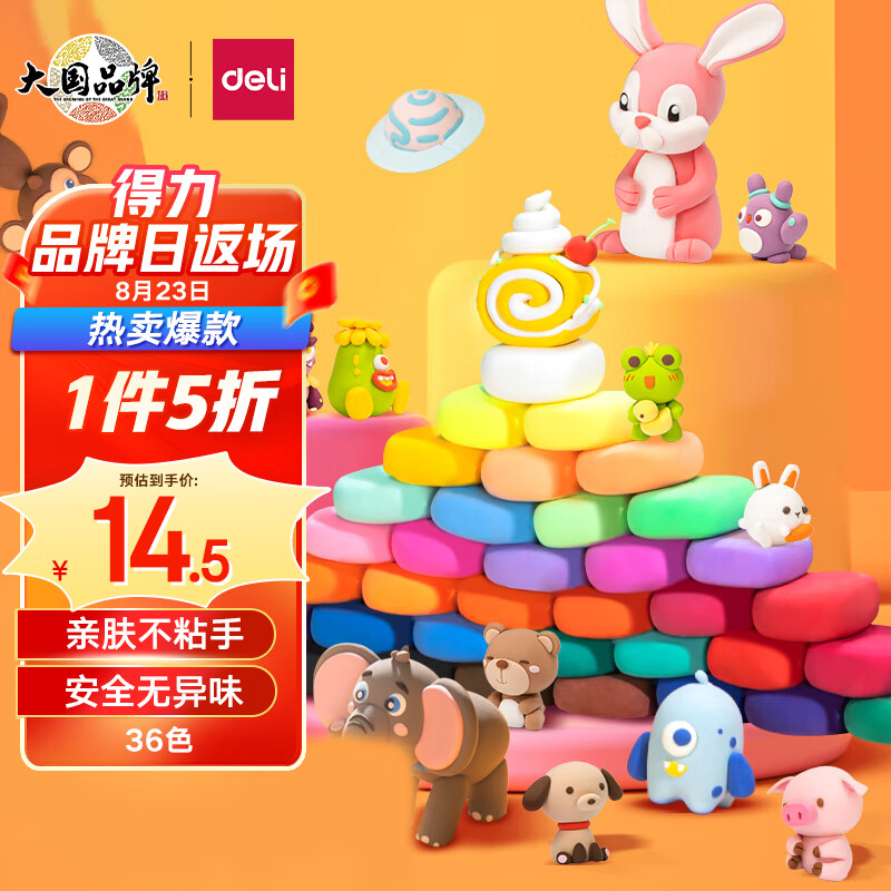 得力(deli)36色超轻粘土 儿童玩具生日礼物黏土彩泥橡皮泥 美术手工DIY玩具制作太空沙 袋装暑假必玩  67819属于什么档次？
