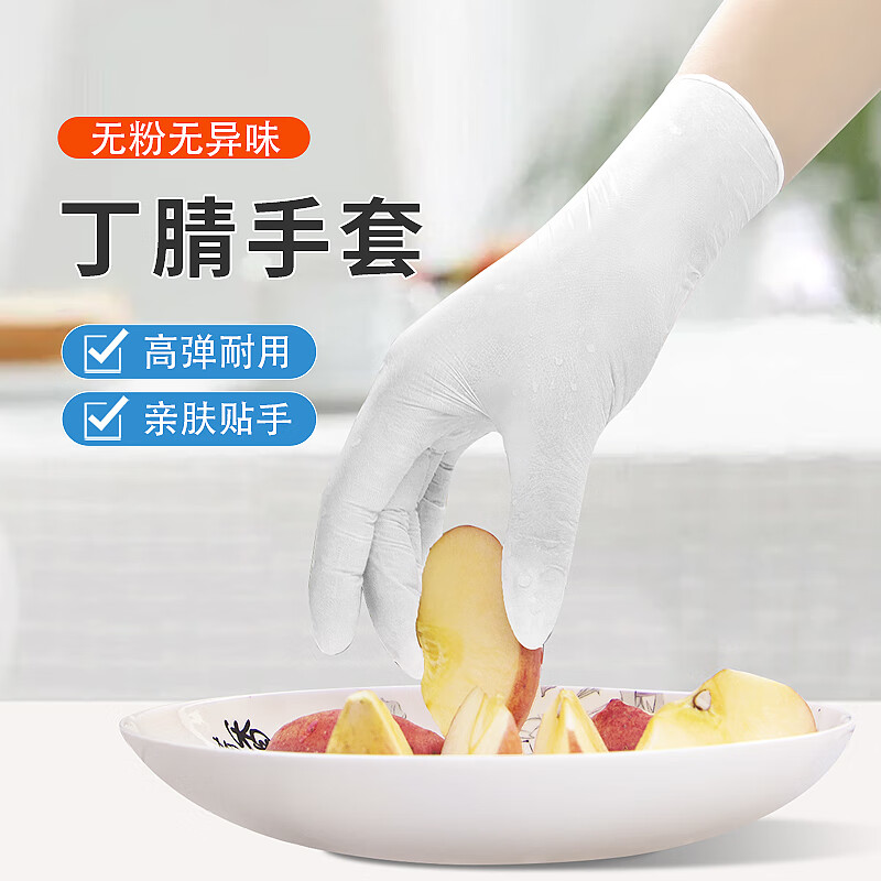 超护 一次性手套食品接触型丁腈厨房加厚手套检查餐饮洗碗卫生清洁 9寸白丁腈手套（100只/盒）小码S