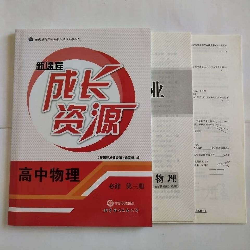 2022新 成长资源 必修第三册
