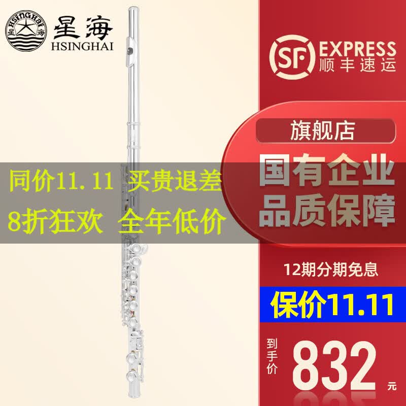 星海长笛镀银C调16键闭孔曲列E键长笛子专业院校考级长笛乐器 初学款-YH-121（教材+全套配件）使用感如何?