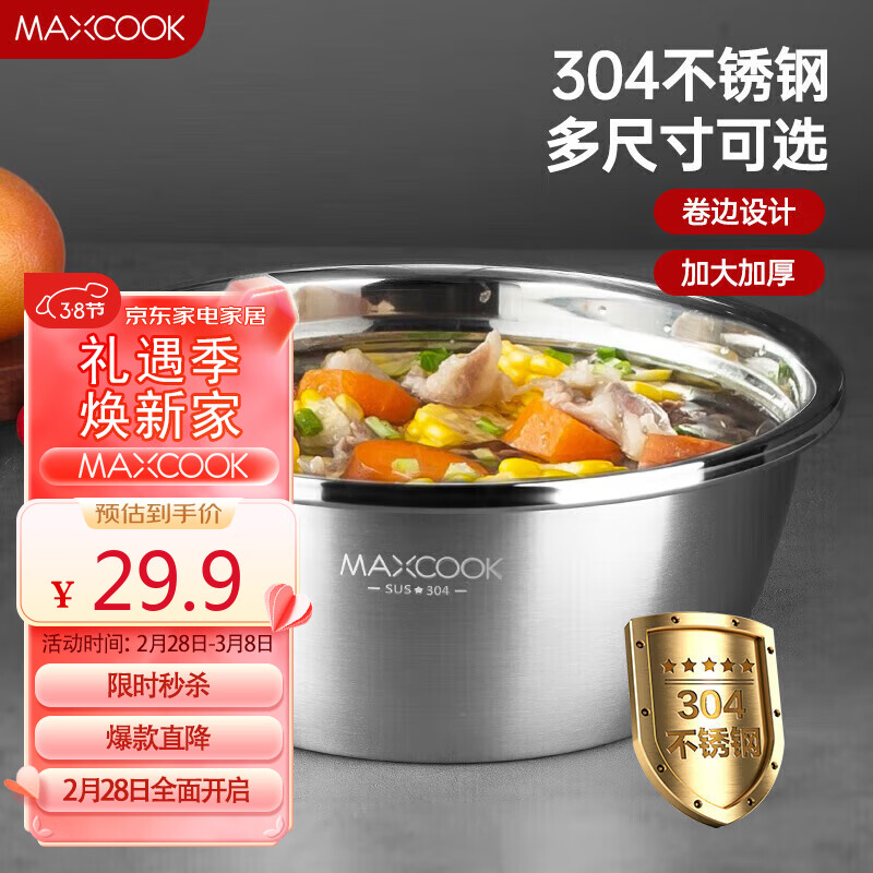 美厨（maxcook）304不锈钢盆调料盆 加厚味斗24CM 洗菜盆沙拉盆和面盆MCWA007-24属于什么档次？