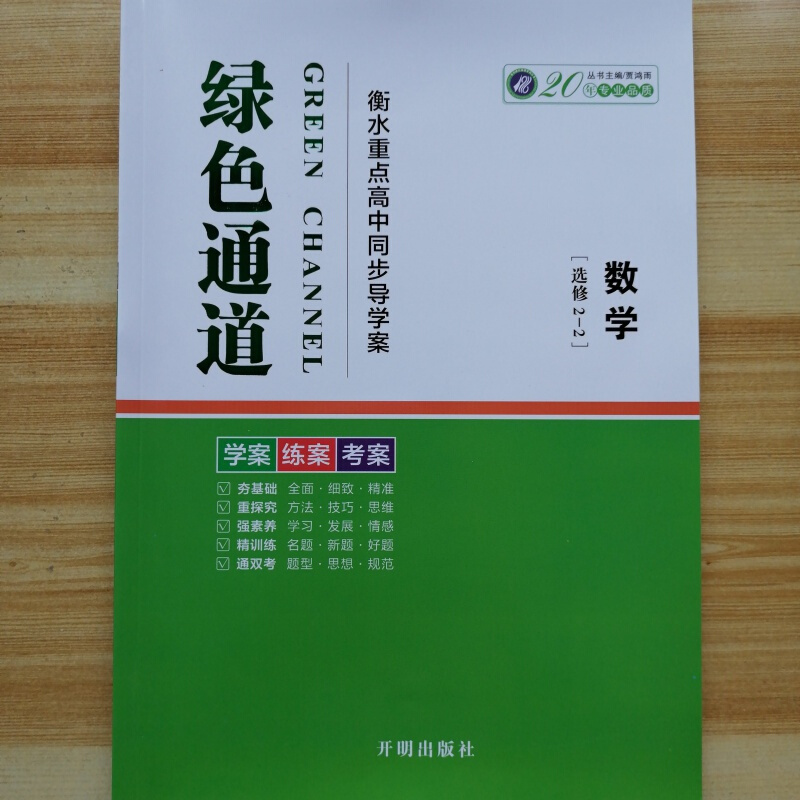 新版绿色通道 高中同步导学案 高中数学选修2-2选修2-3人教A版 数学人教A版选修2-2