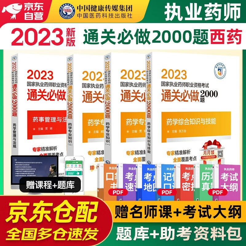 执业药师2023年考西药 2023年国家