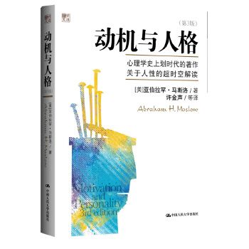 动机与人格9787300158655