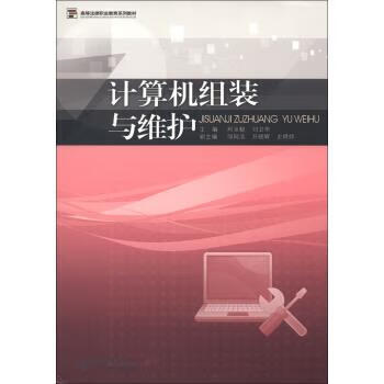 计算机组装与维护【正版图书】