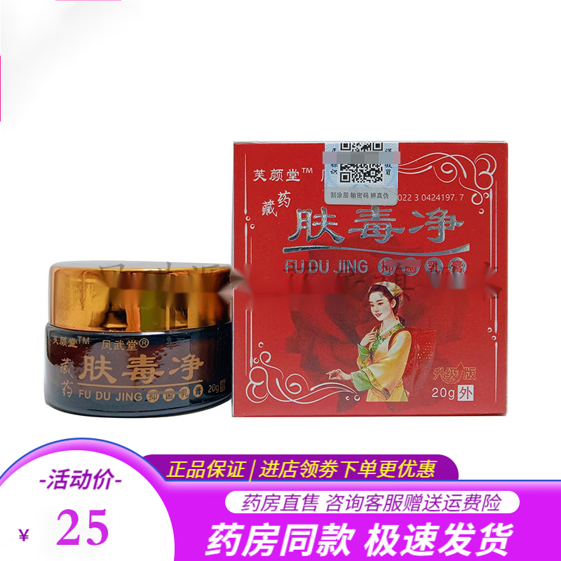 【药店同款】藏药肤毒净乳膏20克/盒 1盒装