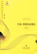 中国9787543230439