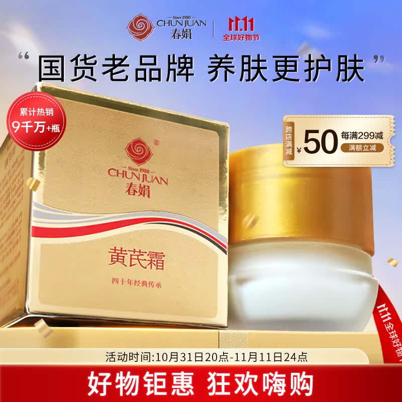 春娟老牌国货黄芪霜清透版30g(保湿滋润 提亮肤色 补水面霜 )属于什么档次？
