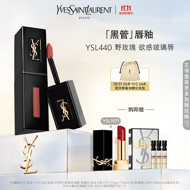 YSL圣罗兰黑管唇釉440 5.5ml镜面唇釉 口红礼盒生日礼物送女友高性价比高么？