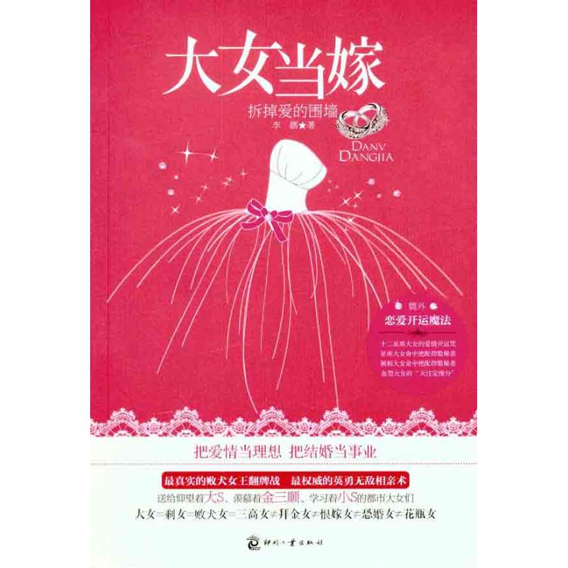 大女当嫁 拆掉爱的围墙