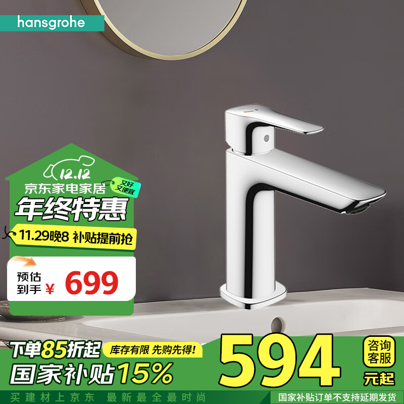 汉斯格雅（Hansgrohe）冷启动空气注入单孔家用卫浴面盆龙头