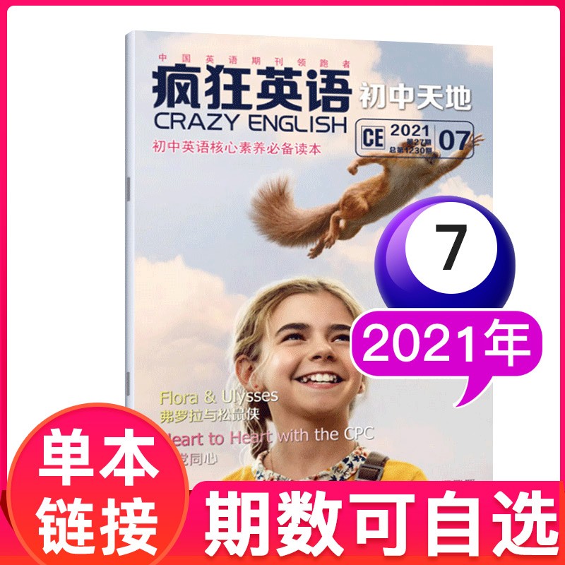 【多期可选】疯狂英语初中版杂志单期可选 中英文课外阅读书籍初中学英语学习方法 2021年7月